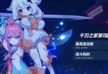 2022《崩坏3》游戏1000连击最新攻略（掌握最新技巧，创造无敌连击）