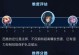 王者技能出装攻略（打造无敌装备，征战王者战场）