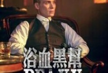 浴血黑帮出装攻略男主名字（打造男主名字的独特魅力，成为浴血黑帮的霸主）