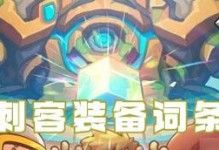 影之刃3魔弦装备词条选择攻略（打造属于你的最强装备，走向巅峰战斗）