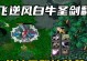 09dota出装攻略宝典（打造专属于你的最佳装备搭配，提升胜率一步到位）