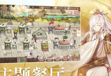 《食之契约》关卡突破必备攻略（掌握这些小技巧，让你轻松通过每个关卡）
