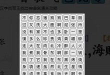 怀旧游戏《汉字找茬王》通关攻略（挑战1988，寻找不合理之处）