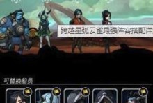 《星弧英雄》船员强度排名榜（跨越星弧，寻找最强船员；以排名为证，征服星际战场）