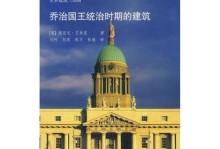 国王的统治攻略（揭秘国王如何巩固统治地位，赢得人民支持）