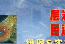 《原神26层岩巨渊地图全解析》（掌握这些攻略技巧，助你轻松通过挑战！）