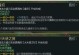 《和尚铭文出装顺序攻略大全》（打造强力和尚，优化铭文搭配）