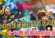 刘禅推塔神器出装攻略（无敌刘禅的推塔技巧，瞬间击垮敌方防线）