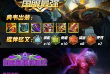 诸葛亮最强铭文出装攻略（尽揽天下，智取胜局）