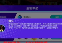 《宝可梦大集结》游戏得分点详解（挑战你的训练师技巧，赢取胜利）