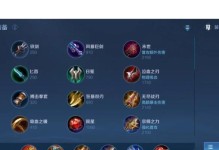 《王者荣耀英雄联盟符文出装攻略》（一文教你如何选择英雄符文和出装，全面提升游戏实力）